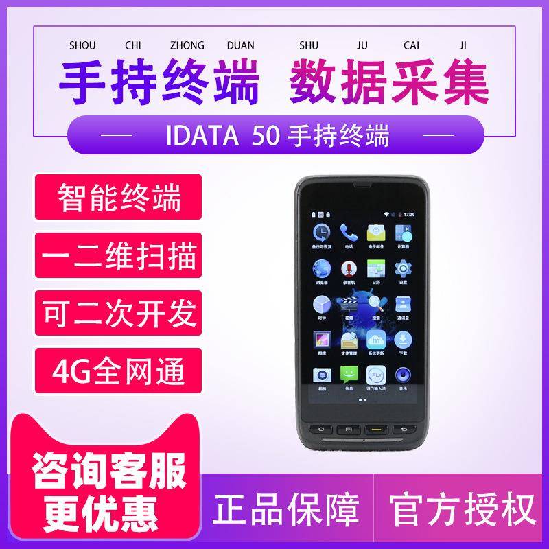 iData50无线仓储物流盘点机手持终端PDA一二维数据采集器快递把枪