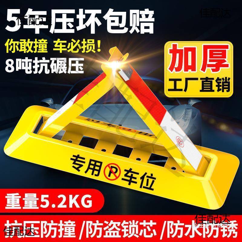 车位锁地锁加厚停车位地桩挡车器汽车停车柱防占用神器免打孔