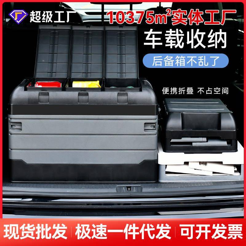 车载后备箱收纳箱露营野营收纳箱家用车用户外整理箱置物箱盒大号