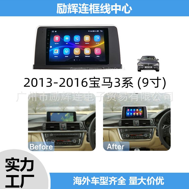 适用13-16宝马3系改装中控台框架安卓大屏导航百变套框面板面框线