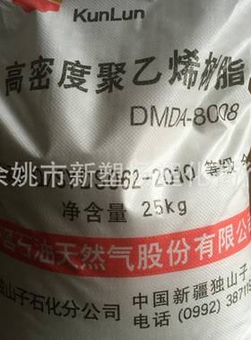 HDPE/独山子石化/DMDA-8008