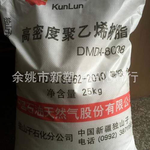 HDPE/独山子石化/DMDA-8008