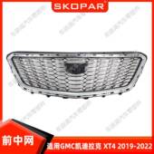 适用通用GMC凯迪拉克XT419 22哑光不带标前中网格栅饰框下中网