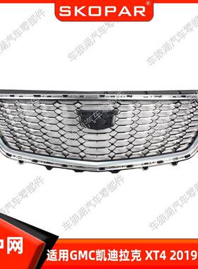 适用通用GMC凯迪拉克XT419-22哑光不带标前中网格栅饰框下中网