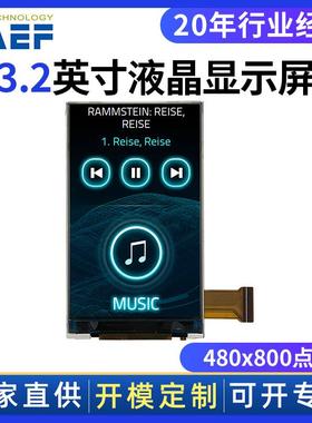 3.2寸IPS全视角RGB接口TFT液晶显示屏480x800高分辨率液晶显示器