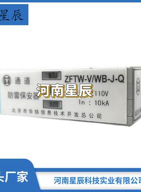 北京华铁防雷器ZFTW-Ⅲ/AL40V铁路通道电涌浪涌保护器避雷器