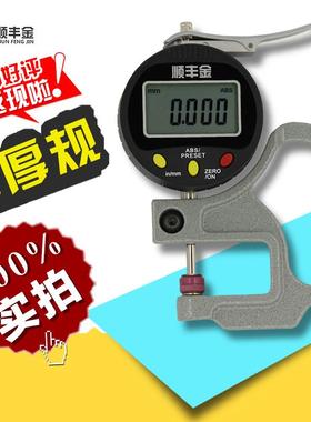 数显千分测厚规0.001mm0-10×30测量厚度计塑料纸张薄膜测厚仪表
