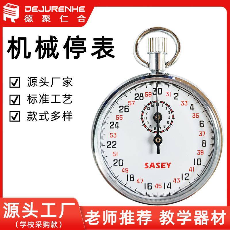 机械停表60s0.2s初中物理实验体育实验器材力学计时器60秒