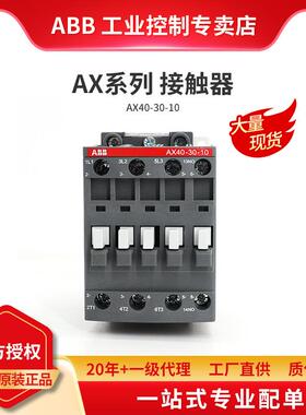 原装ABB交流接触器AX40-30-10-84*110V50Hz/110-120V60Hz现货