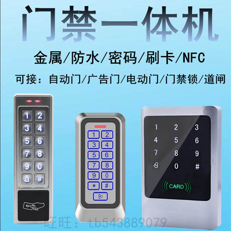 室外防水门禁机ID刷卡一体机IC门禁系统金属密码键盘门禁读卡器