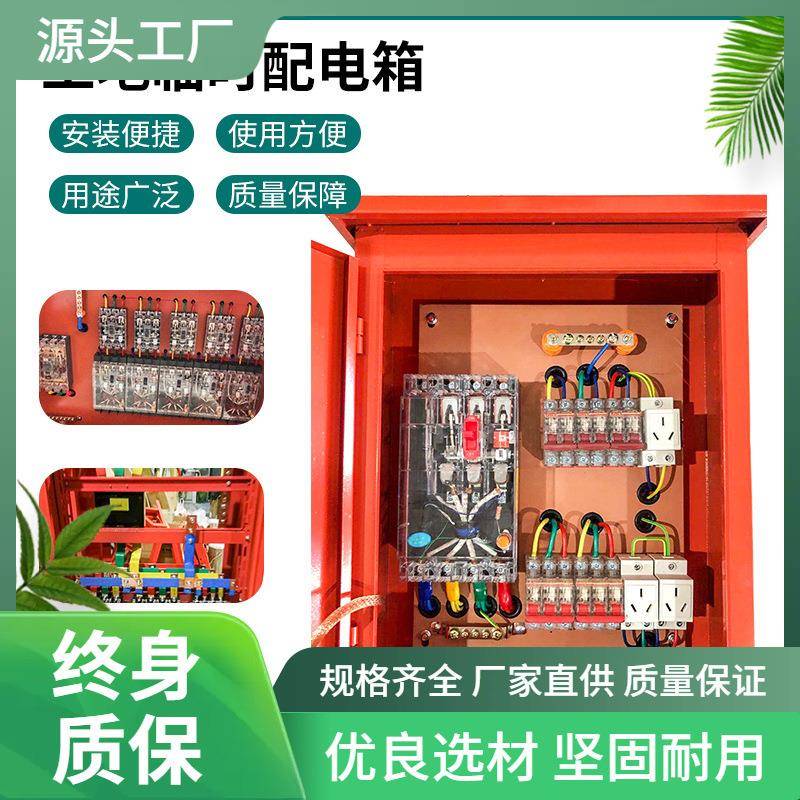 工地临时配电箱380V脚架配电柜配电箱成套不锈钢配电箱低压配电柜