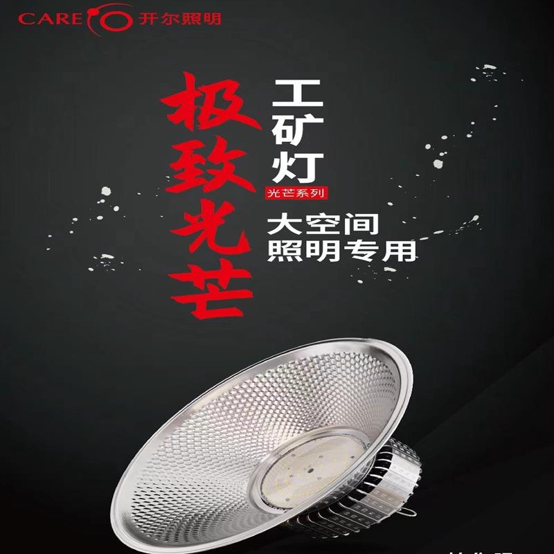 开尔LED天棚工矿灯厂房灯工厂车间吊灯仓库照明超亮100w150w200w