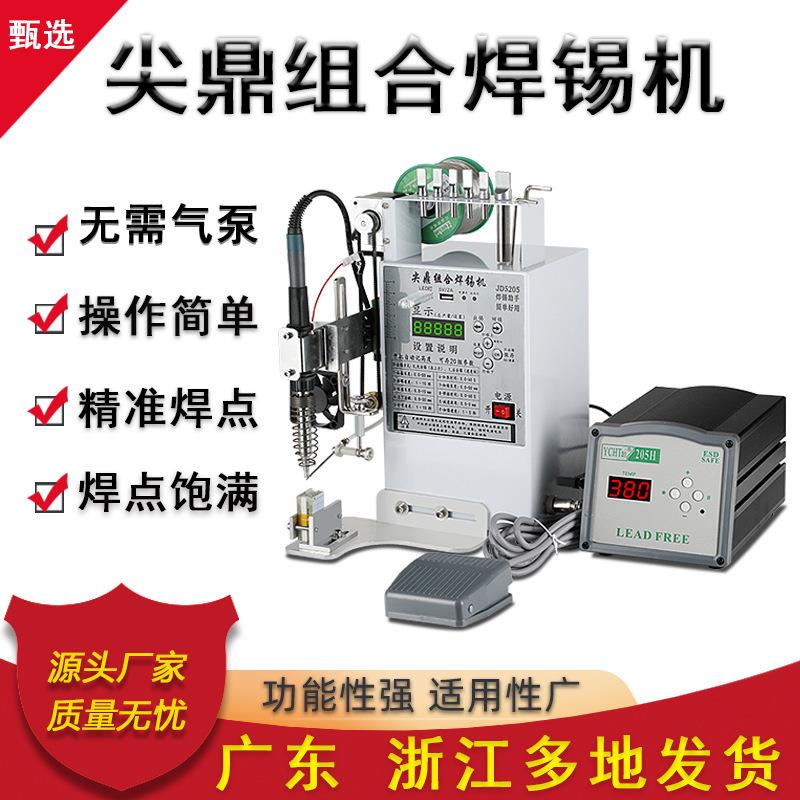 200W尖鼎组合焊锡机电路板开关灯带珠马达航空插头焊接小型焊锡机