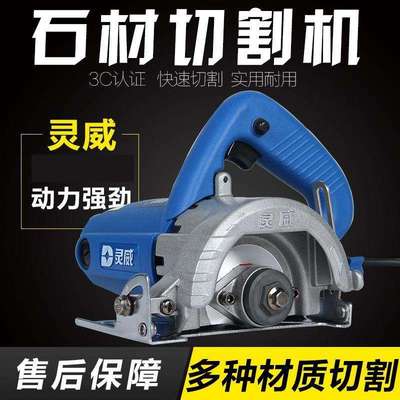 灵威大理石切割机混凝土多功能木板云石瓷砖5110/4110/0102/0101