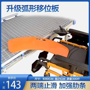 老人移位板转移板移位神器移乘板病人轮椅转移短距离移动辅助板