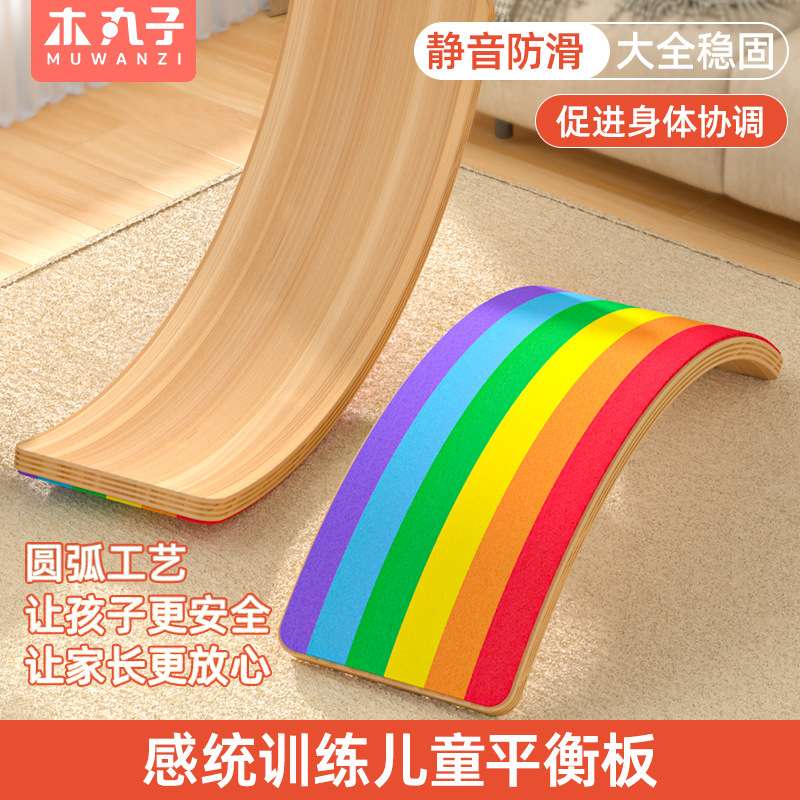 儿童平衡板聪明板感统训练器材跷跷板成人瑜伽普拉提器械儿童瑜伽