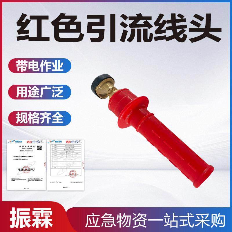 红色引流线头高压引流线跳线头电力作业引流线夹子负载跳线夹头