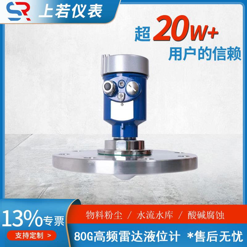智能高频雷达液位计物位计防腐防爆料位导波物料位计河道水位计