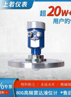 智能高频雷达液位计物位计防腐防爆料位导波物料位计河道水位计