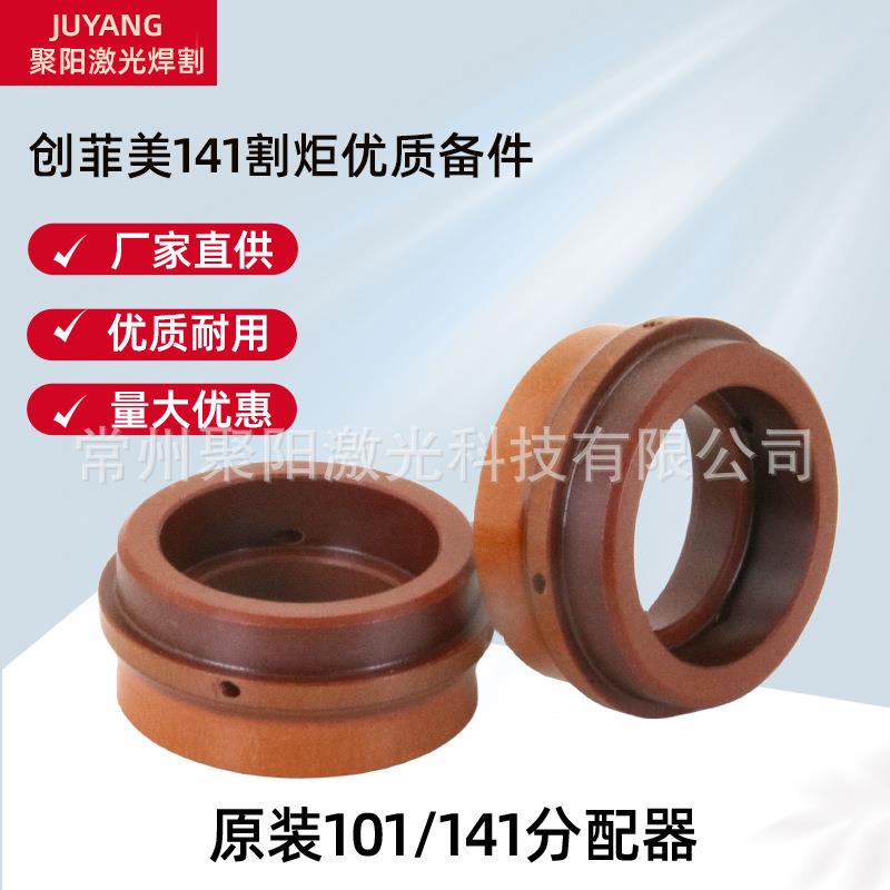 等离子切割机141分配器A141割枪160A等离子切割机割嘴保护帽电极