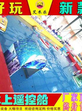 儿童游乐园设备商场室外水上遥控船游艺设施公园摆摊广场生意赚钱