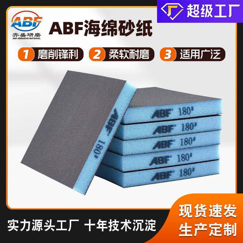 ABF双面海绵砂纸120*100*13250片木工家具油漆打磨抛光海绵砂块