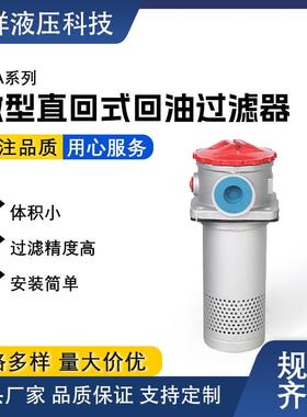 RFA微型直回式回油过滤器，低压过滤器直销,回油过滤器