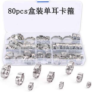 80件盒装不锈钢单耳软卡箍9种尺寸管箍油管不锈钢软管夹组合套件