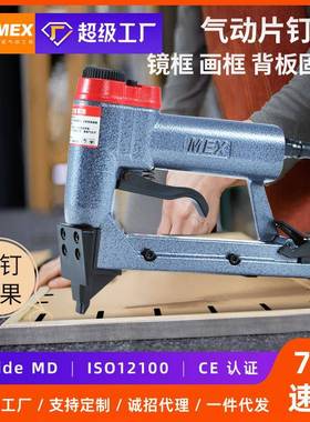 美心MEXP515-免压款气动片钉枪片钉热处理