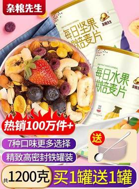 杂粮先生 烘焙坚果水果燕麦片即食早餐速食 酸奶麦片代餐饱腹食品