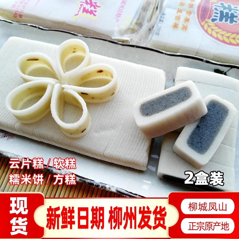 云片糕柳州三宝广西柳城凤山特产顺兴软糕点心糯米饼方糕零食小吃