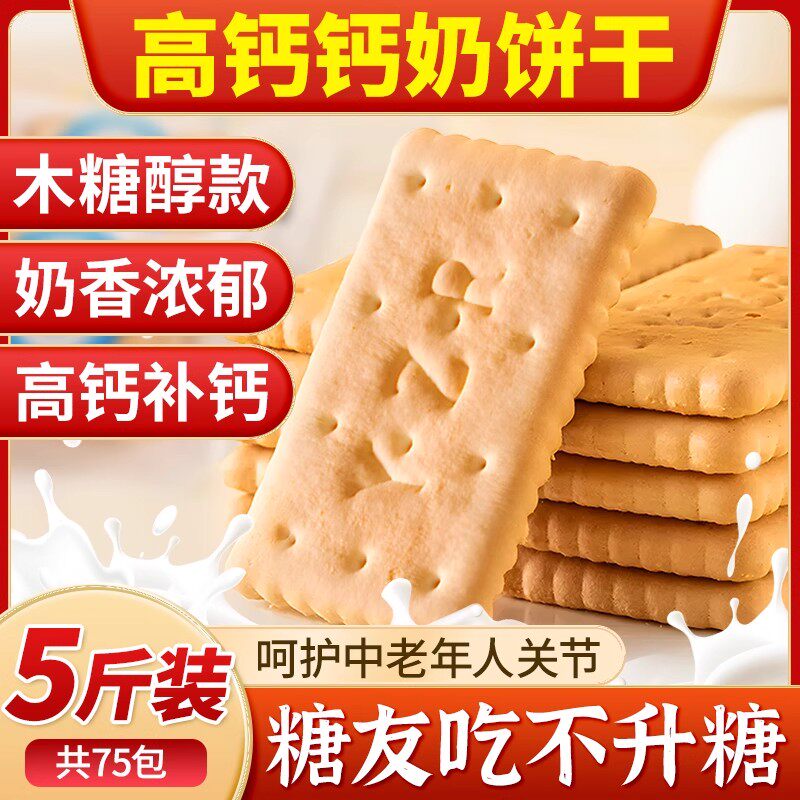 山东钙奶饼干5斤装韧性老式怀旧零食点心食品特制精制青岛旗舰店