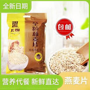 4月新货 寿牌2.5kg全粒燕麦片2500G辅食需煮袋装膳食早餐快熟代餐