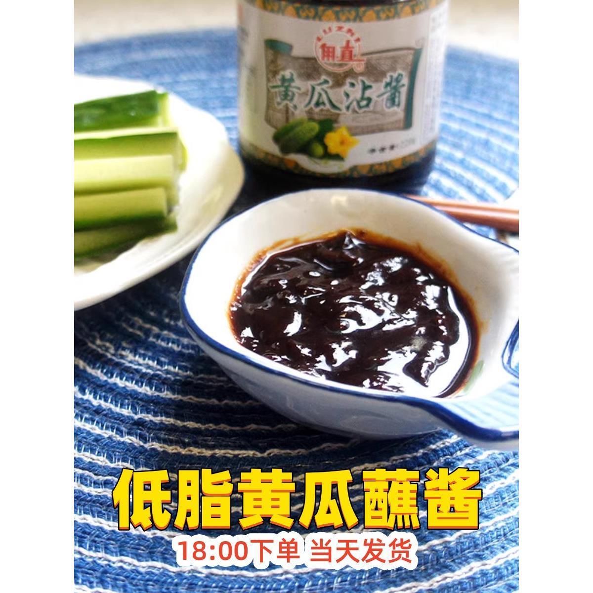 甪直黄瓜沾酱熟酱低脂酱料小黄瓜蘸蘸料甜面酱东北吃青瓜的