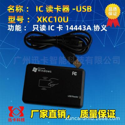 RIFD读卡器IC读卡器USBXKC10U桌面式13.56M14443A免驱即接即用