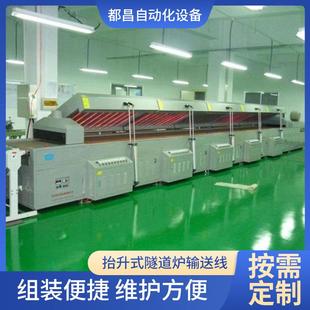 抬升式隧道炉输送线紫外线固化灯烘干固化设备洁净无尘烘箱风干炉