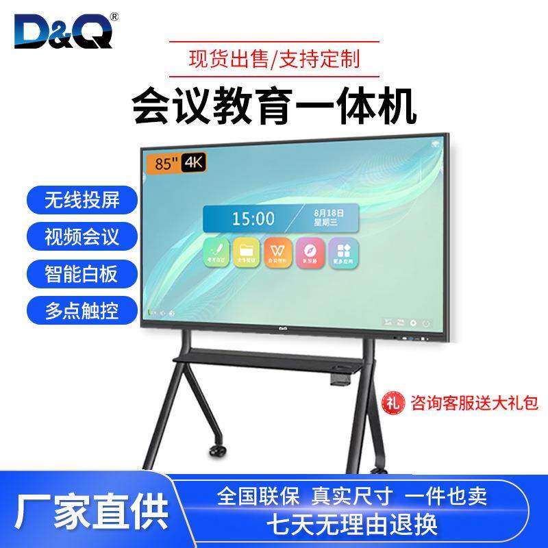 85寸86寸多媒体会议一体机4K教学智慧电子白板显示器6合1触摸平板