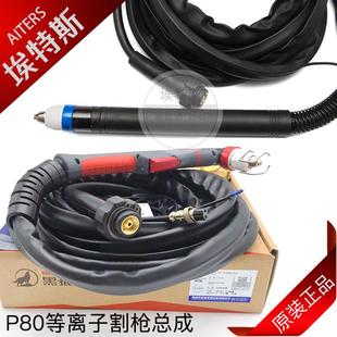 黑狼P80割枪等离子切割机枪手动方柄直柄数控机用带线总成割枪