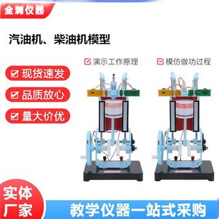 汽油机柴油机模型初中物理实验教学仪器内燃机工作原理实验器材