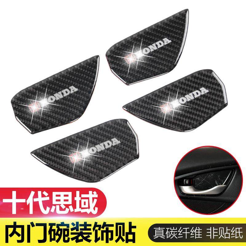 适用于十代思域内门拉手贴内门碗装饰贴改装内门腕内饰改碳纤维,婴童用品,其它婴童用品,淘宝优惠券,粉丝福利购,淘宝优惠卷