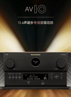 Marantz/马兰士AV10家庭影院15.4声道纯前级解码功放