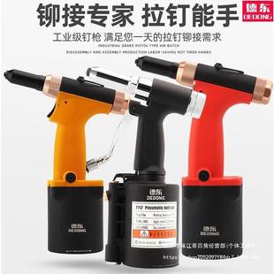 德东拉铆枪气动拉钉枪全自动三爪拉丁器柳钉枪拉卯枪不锈钢抽芯钳