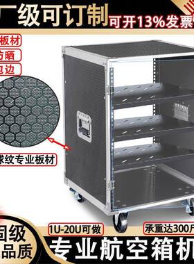 12U/16U功放机柜专业航空箱10U户外调音台KTV音响机箱8U机架加固