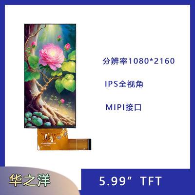长条形5.99寸TFT液晶屏超清分辨率1080*2160彩屏MIPI接口LCM