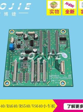 罗兰写真机小车板罗兰RS640小车板RS540喷头板罗兰RA640小车板