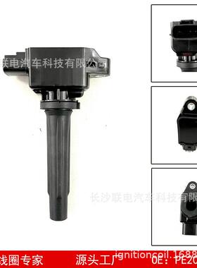适用于马自达CX-5阿特兹昂克赛拉点火线圈高压包PE7W18100