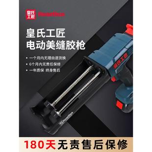 皇氏工匠电动美缝胶抢全自动充电施工工具胶枪美缝剂打胶机清缝机