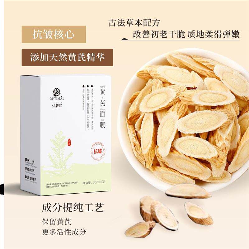老牌子黄芪面膜紧致抗皱淡纹抗氧化衰老抗皱补水提亮嫩白紧致滋养
