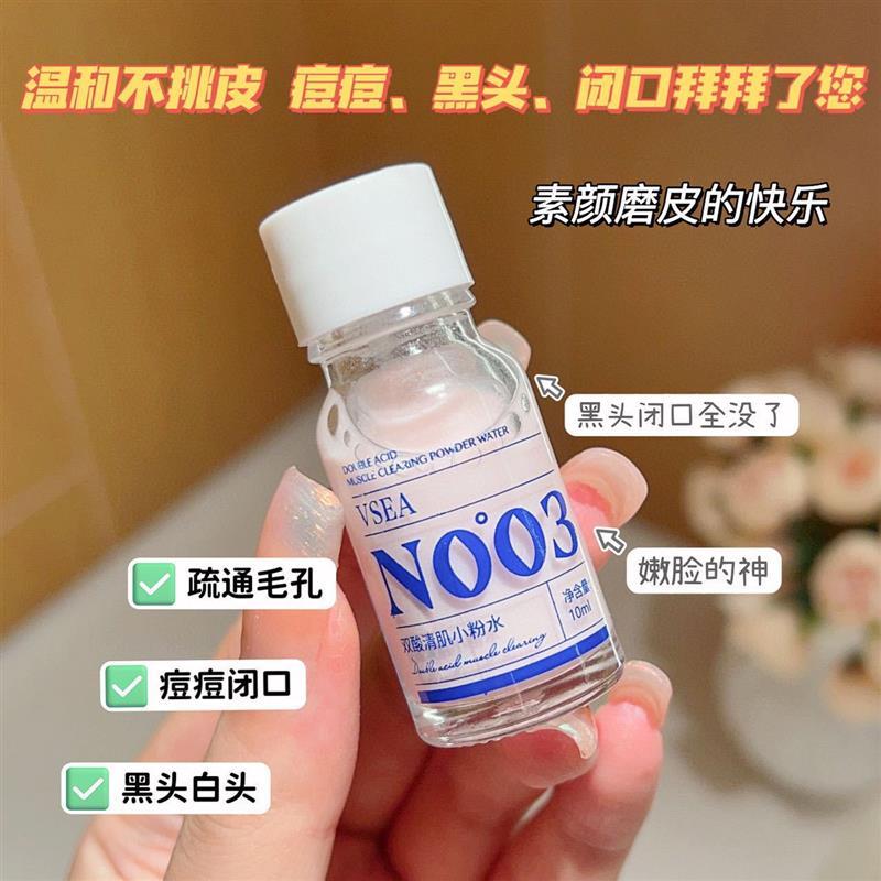 小粉水双酸精华液水杨酸杏仁酸去收缩毛孔祛正品黑白头痘闭口