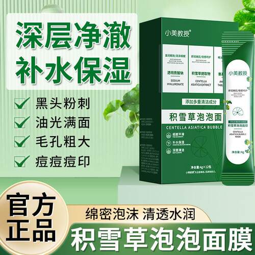 抖音同款积雪草泡泡面膜清洁洁净毛孔涂抹面膜清洁泥膜面膜正品
